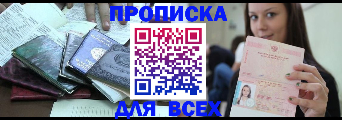 временная регистрация купить в Калаче