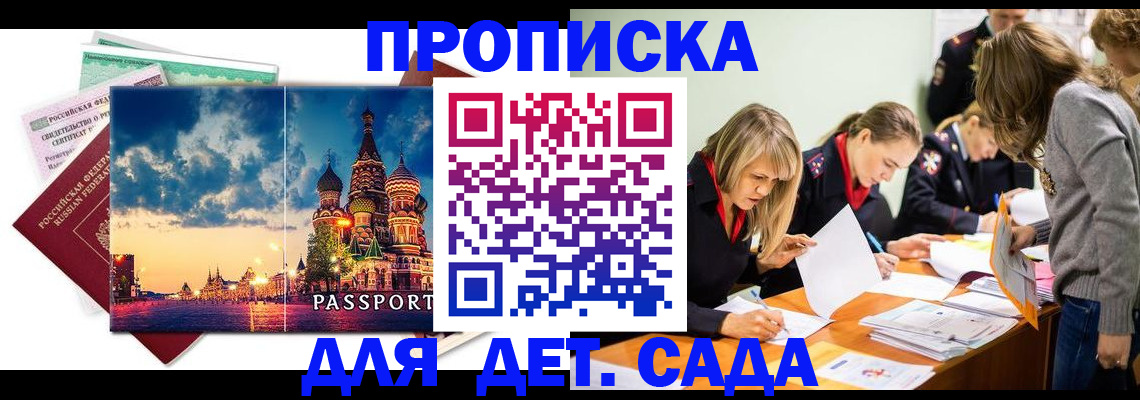 прописка штамп в Калаче